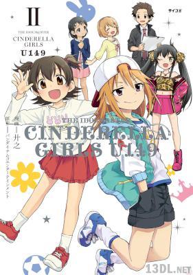 [廾之] アイドルマスターシンデレラガールズ U149 第01-19巻