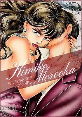 [もろおか紀美子] もろおか紀美子イラスト集