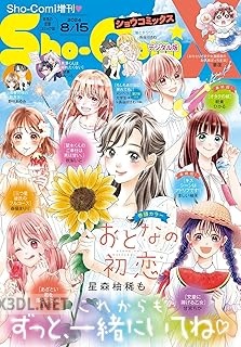 Sho－ComiX 2025年04+05月15日号