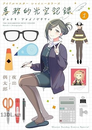 [夜出偶太郎] アイドルマスター シャイニーカラーズ 事務的光空記録 第01-03巻