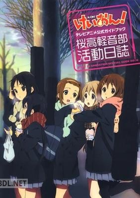 けいおん!TVアニメ公式ガイドブック ~桜高軽音部活動日誌~