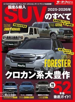 2025-2026年 国産＆輸入SUVのすべて