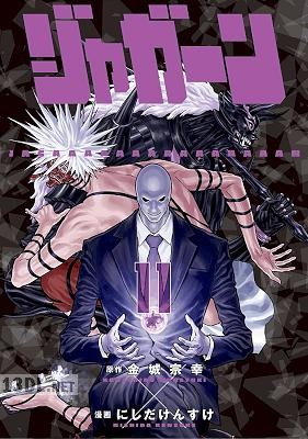 [金城宗幸×にしだけんすけ] ジャガーン 全14巻