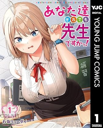 [石坂リューダイ] あなた達それでも先生ですかっ！ 第01-03巻