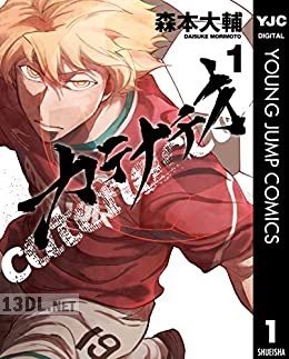 [森本大輔] カテナチオ 第01-07巻