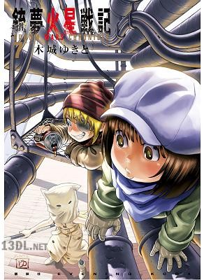 [木城ゆきと] 銃夢火星戦記 第01-11巻