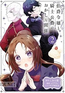 [しきみ彰×メアリィ] 伯爵令嬢と騎士公爵のおかしな関係 第01-03巻