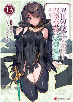 [むらさきゆきや] 異世界魔王と召喚少女の奴隷魔術 第01-14巻