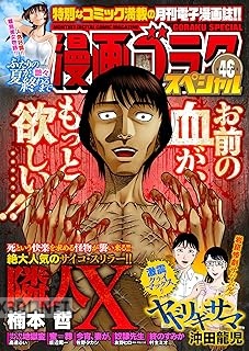 漫画ゴラクスペシャル 2025年03月