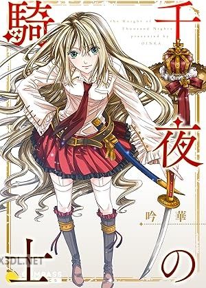 [吟華] 千夜の騎士 + 白妙の君、花霞