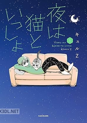 [キュルZ] 夜は猫といっしょ 第01-07巻