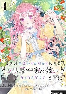 [BASAK×SALTY×Yunajin] 余命わずかだから黒幕一家の嫁になったんだけど 第01-05巻