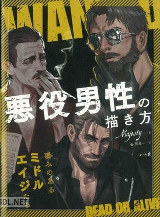 [Majesty,金智恵] 悪役男性の描き方