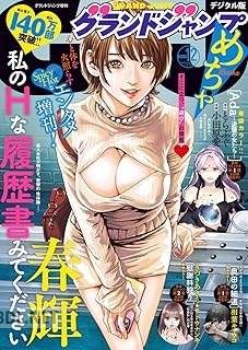 グランドジャンプ めちゃ 2024年12月号