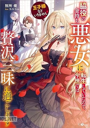 [別所燈] 王子様などいりません！ 第01巻