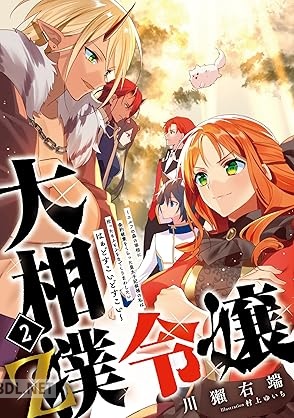 [川獺右端] 大相撲令嬢 全02巻