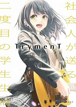 [えある] トライメント TrymenT 全06巻