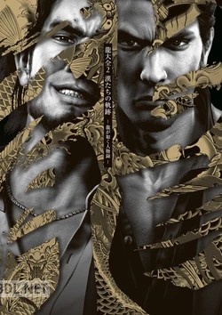 龍大全2 漢たちの軌跡 ―龍が如く人物録― [DL版]