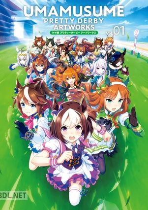 ウマ娘 プリティーダービー アートワークス Vol.01-03 [DL版]