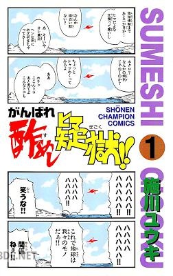 [施川ユウキ] がんばれ酢めし疑獄！！ 全05巻