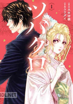 [大井詩織×ユウダイ] ツバクロ 第01-03巻