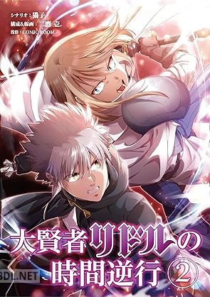 [猫子×二鷹壱] 大賢者リドルの時間逆行 第01-03巻