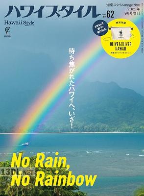 Hawaii Style ハワイスタイル 2025-Vol 66