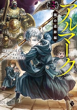 [やまだのぼる] アルマーク 第01-03巻