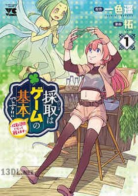 [拓×一色遥] 採取はゲームの基本です！！～採取道具でだって戦えます～ 全03巻