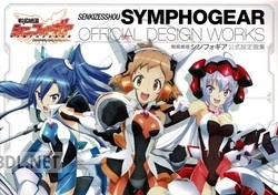 戦姫絶唱シンフォギア 公式設定画集