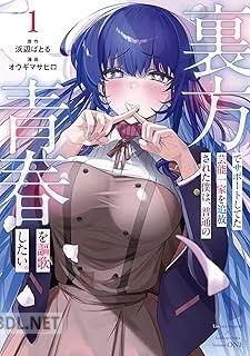 [浜辺ばとる×オウギマサヒロ] 裏方でサポートしてた芸能一家を追放された僕は、普通の青春を謳歌したい。 第01巻