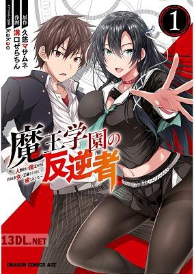 [溝口ぜらちん×久慈マサムネ] 魔王学園の反逆者 全07巻