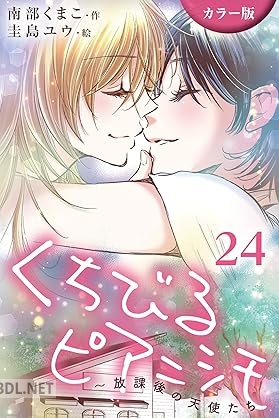 [南部くまこ] くちびるピアニシモ～放課後の天使たち 全24巻 (カラー版)