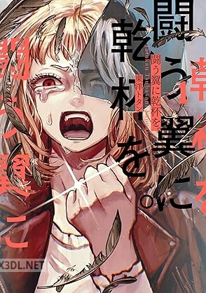 [東洋トタン] 闘う翼に乾杯を。 全02巻