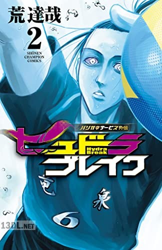 [荒達哉] ハリガネサービス外伝ヒュドラブレイク 第01-08巻