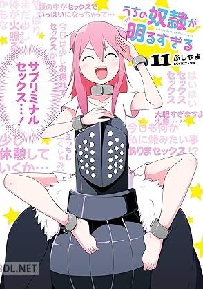 [ぶしやま] うちの奴隷が明るすぎる 第01-12巻