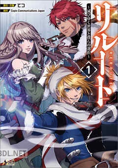 [てつ] リルート～滅びゆく世界と僕らの選択～ 第01-02巻