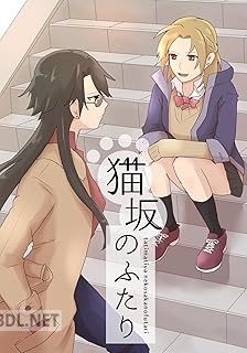 [軒谷秋良] 猫坂のふたり 第01巻