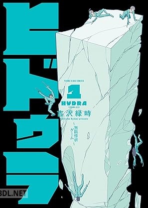 [吉沢緑時] ヒドゥラ ～無限惨虐ゲーム～ 第01-02巻