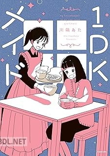 [川端あた] 1DKメイド