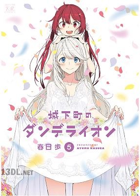 [春日歩] 城下町のダンデライオン 第01-07巻