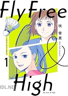 [咲香里] フライ・フリー＆ハイ 第01巻