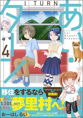 [おーはしるい] あい・ターン 全07巻