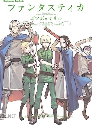 [ゴツボ★マサル] ファンタスティカ