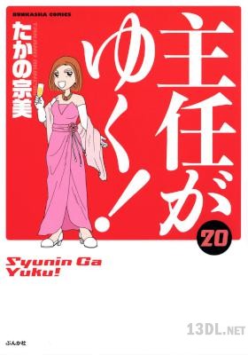 [たかの宗美] 主任がゆく！ 全30巻