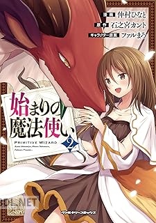 [仲村ひなと×石之宮カント] 始まりの魔法使い 全02巻