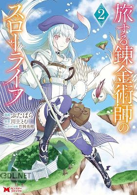 [ぶたばら×川上とむ] 旅する錬金術師のスローライフ 全03巻