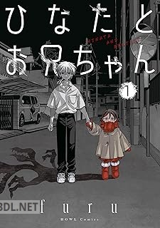 [furu] ひなたとお兄ちゃん 第01巻