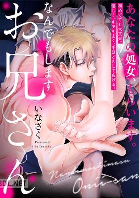 [いなさく] なんでもしますお兄さん