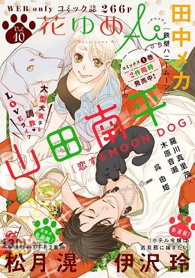 花ゆめAi Vol.76